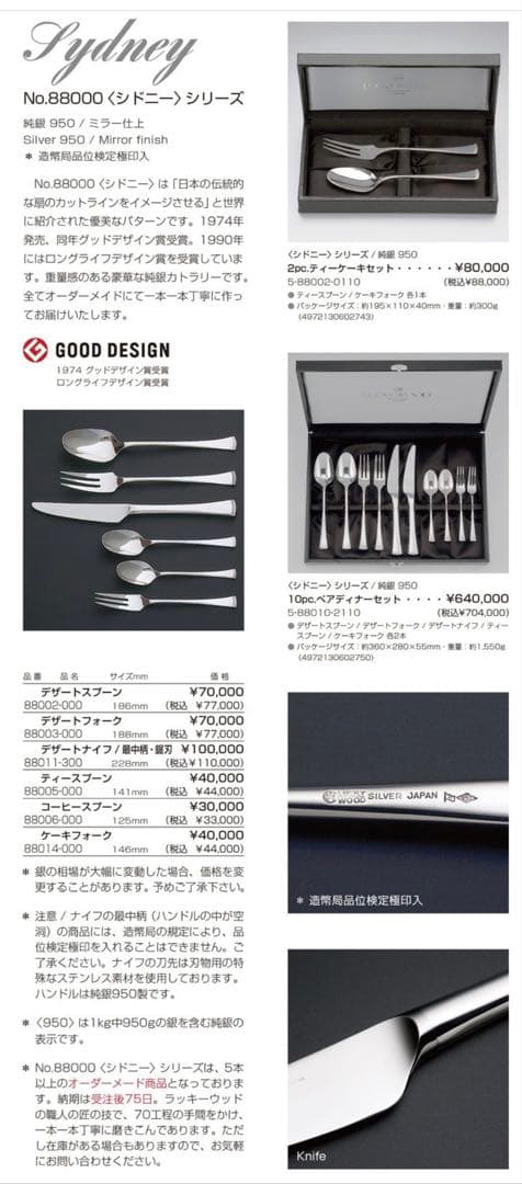 LUCKY WOOD最高級品シドニー ディナーセット【新品未使用】