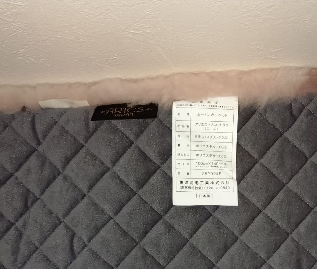 東洋羽毛　ムートン　楕円　ピンク系　カーペット　アリエス　マスコットラグ