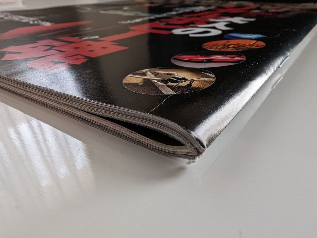 Goods Press　グッズプレス 2009年2月号