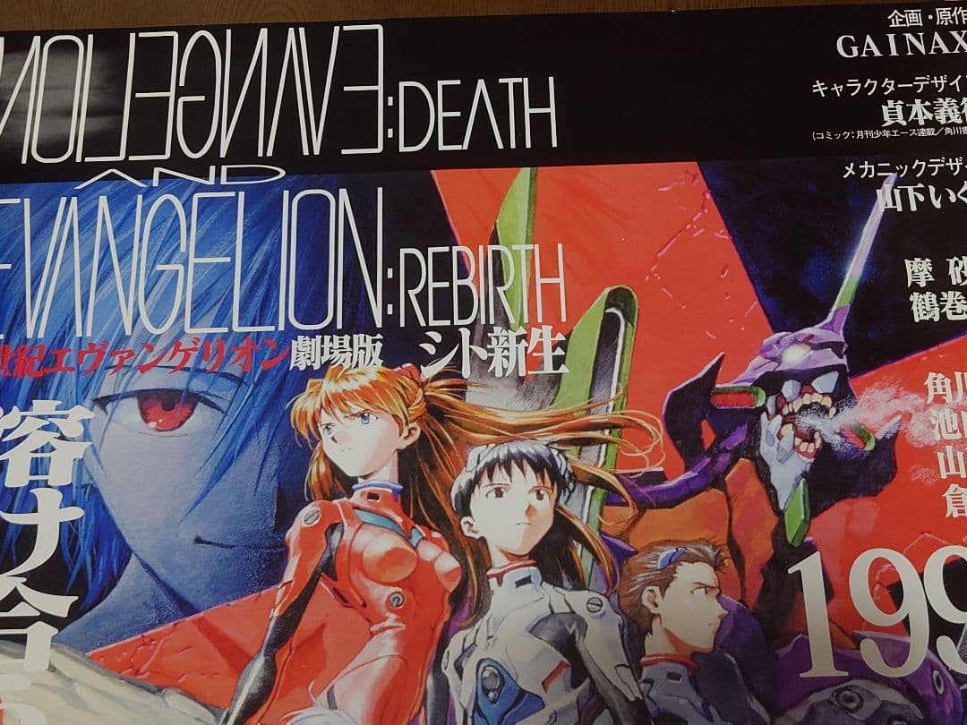新世紀エヴァンゲリオン劇場版 シト新生 B1劇場用告知ポスター (非売品)