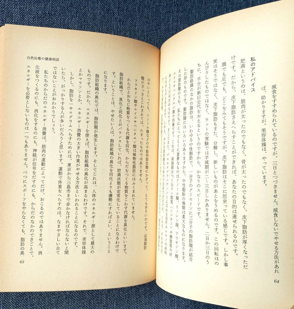 三石巌全業績 (6) 分子栄養学の健康相談