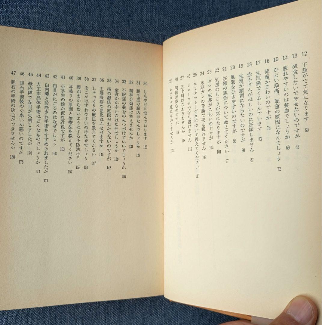 三石巌全業績 (6) 分子栄養学の健康相談