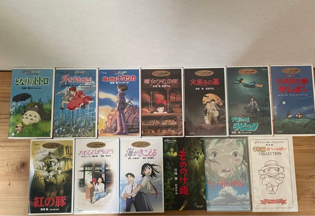 ジブリ　アニメ　VHS13本セット