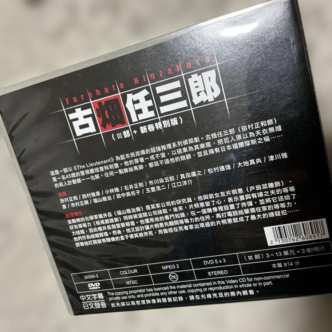 ドラマ　古畑任三郎 (全集) Ⅰ部〜Ⅲ部　DVD-BOXセット　田村正和