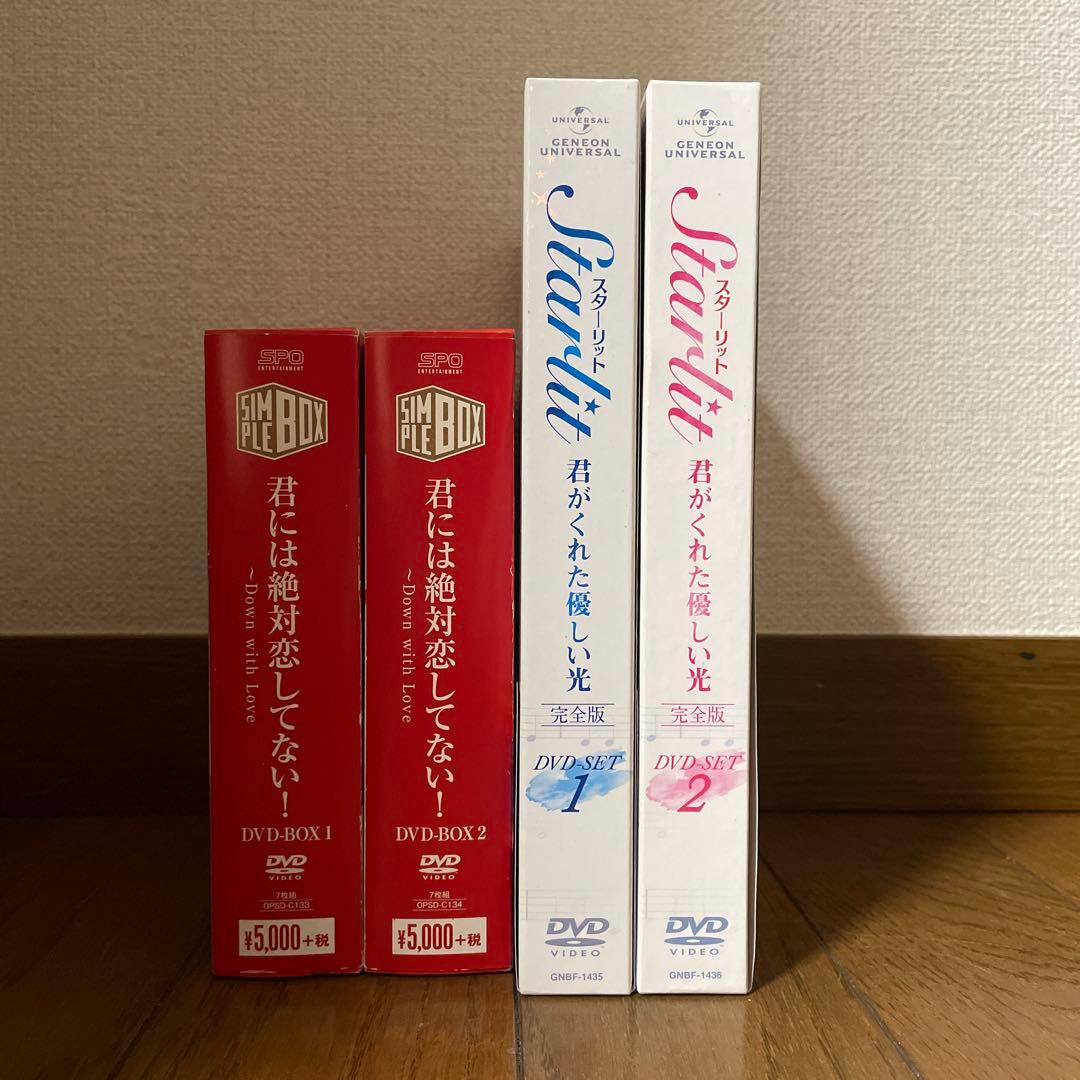 「Starlit～君がくれた優しい光 完全版 」「君には絶対恋してない」セット