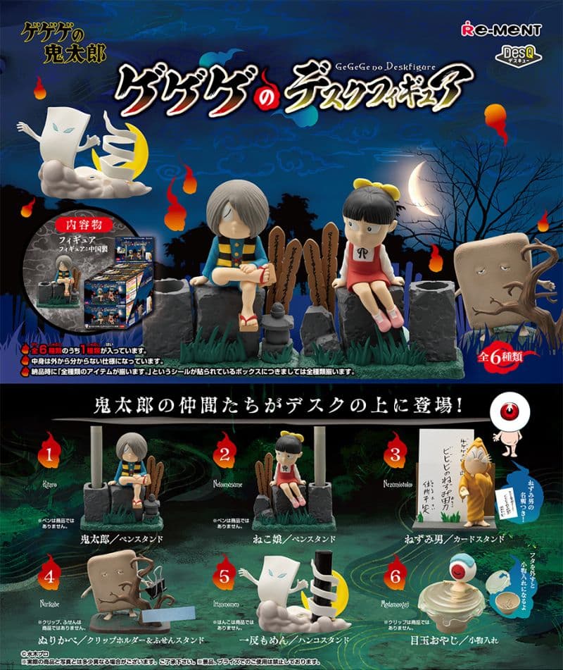 全種セット　ゲゲゲのデスクフィギュア