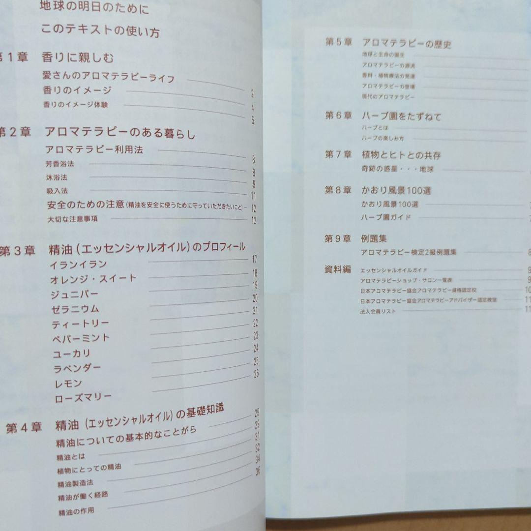 使い方の手引に♪アロマテラピー検定テキスト1級2級