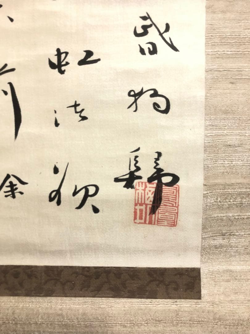 中林梧竹/書•掛け軸