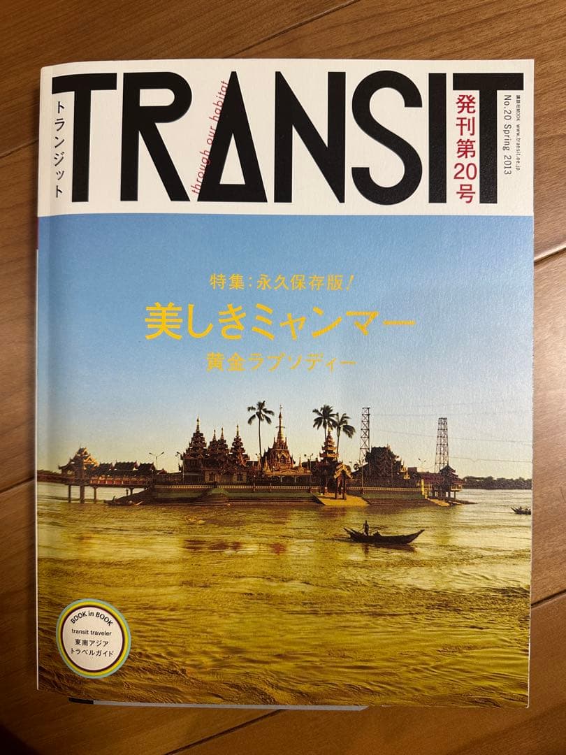 【TRANSIT】トランジット 旅 雑誌 18冊セット まとめ売り