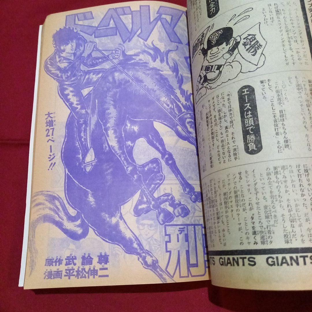 【当時物美品】週刊 少年 ジャンプ 1979年8号 漫画 アニメ