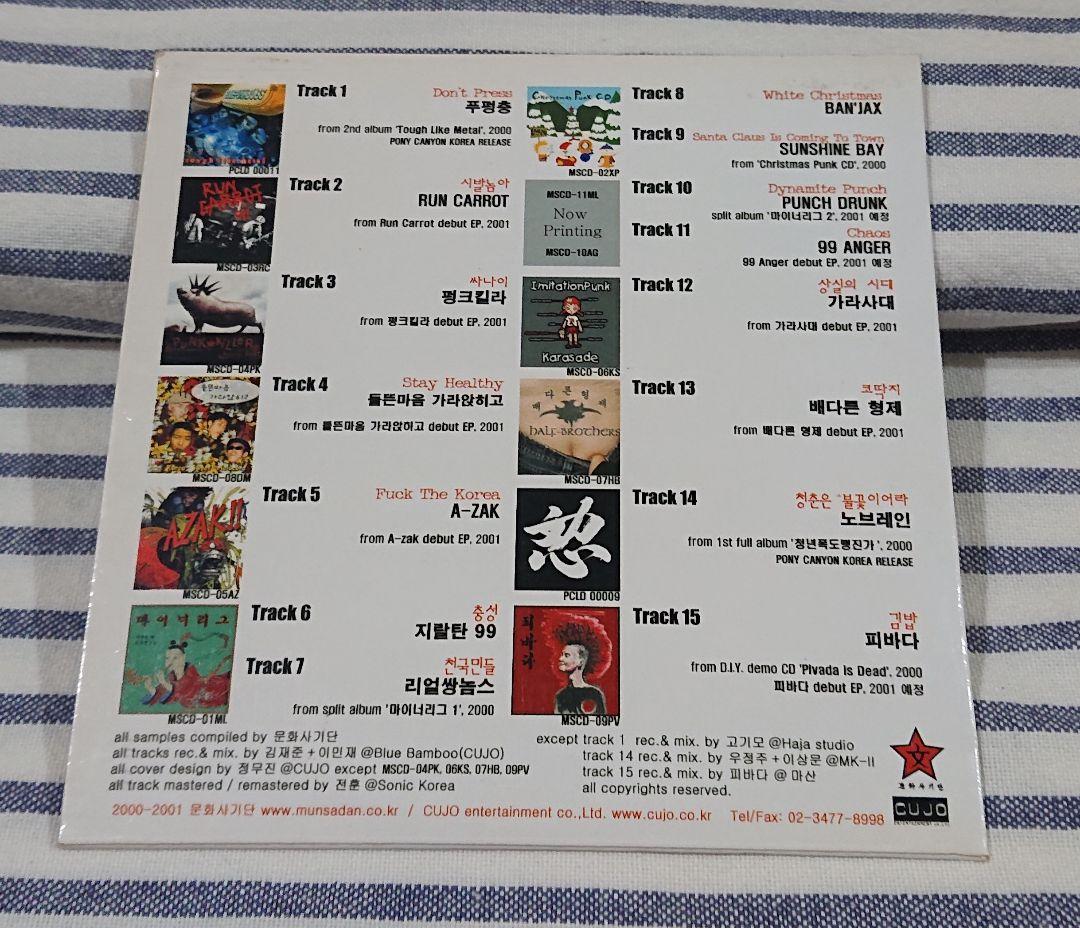 CD 문화사기단 Sampler Vol.1 2000.07~2001.04.