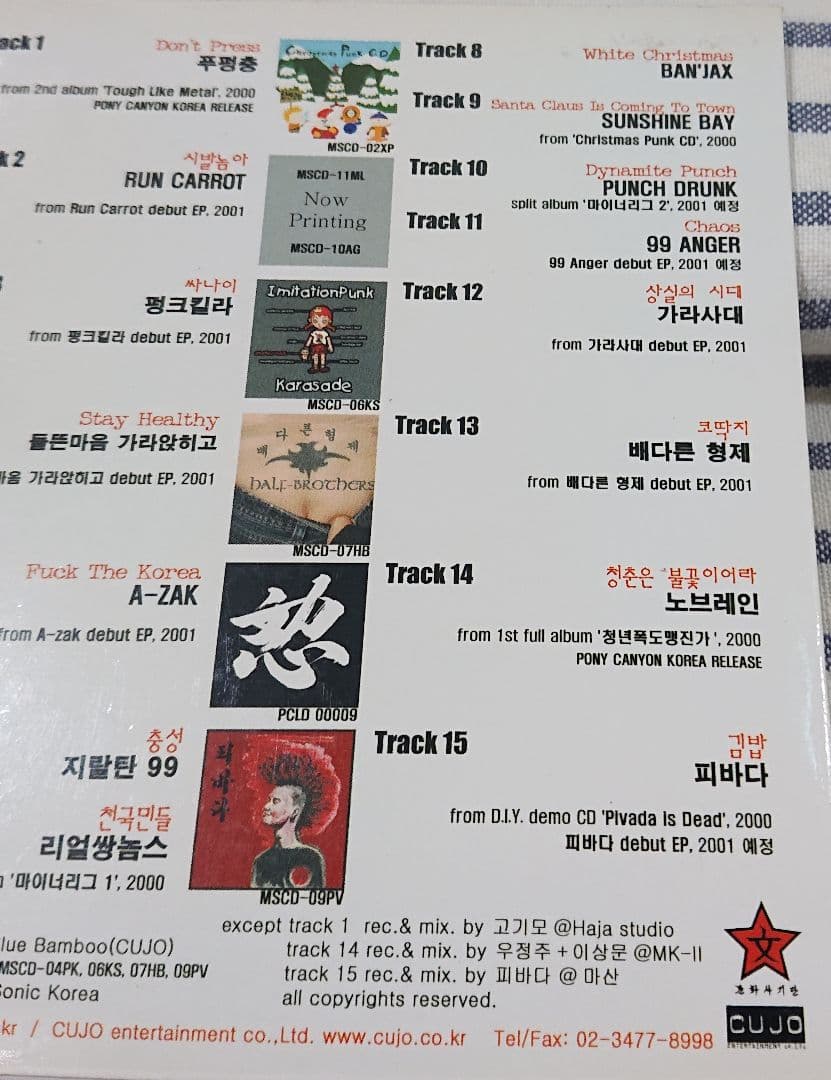 CD 문화사기단 Sampler Vol.1 2000.07~2001.04.