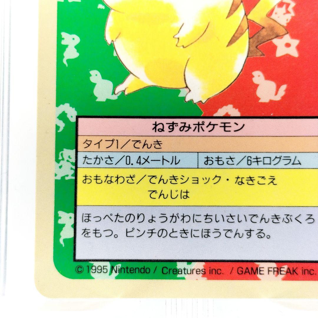 当時物 トップサン ピカチュウ ポケモンカード No.25 裏青 現状品