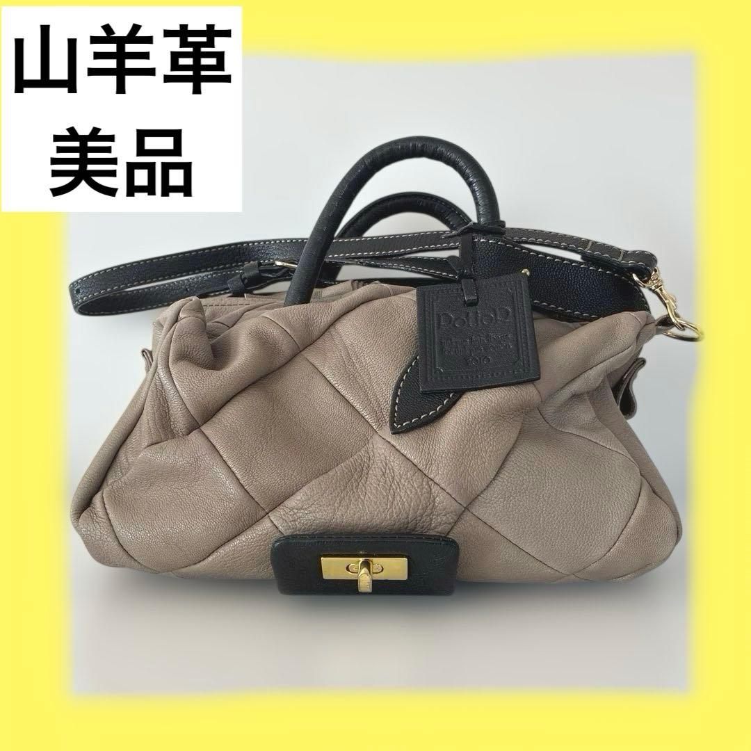 美品　PotioR 2wayレザーバッグ　羊革　本革　ショルダーバッグ