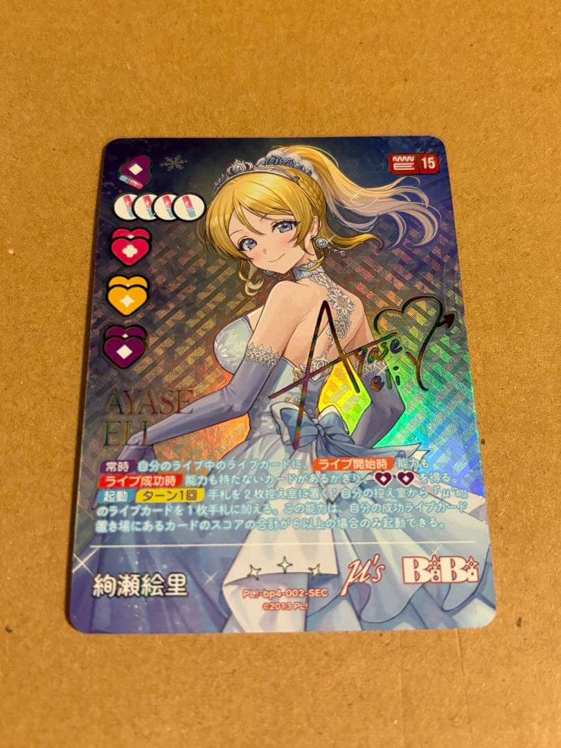 最終値下げ！ ラブライブ！オフィシャルカードゲーム ラブカ 絢瀬絵里