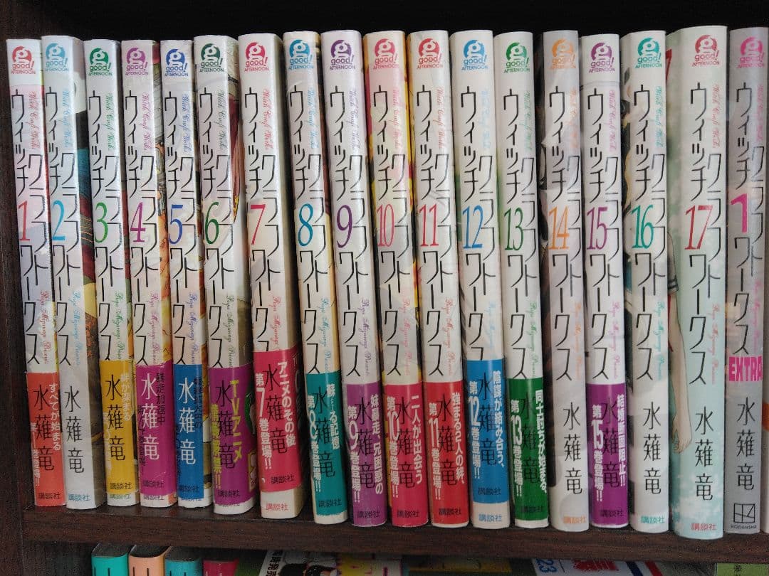 ウィッチクラフトワークス 1-17