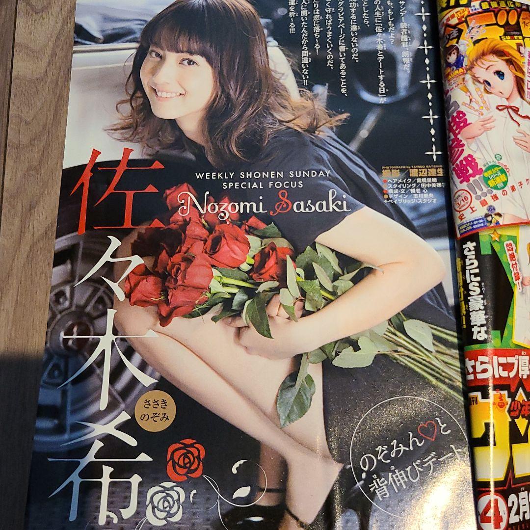 佐々木希　週刊少年サンデー2012年