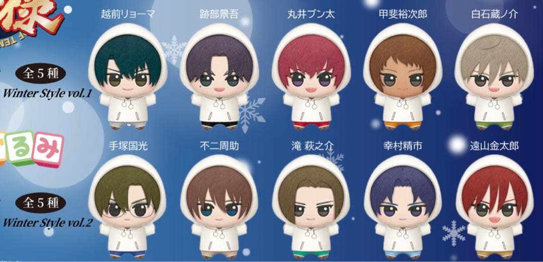 d*2様 モーリーファンタジー限定 新テニスの王子様 ちびぐるみ 全種セット　プ