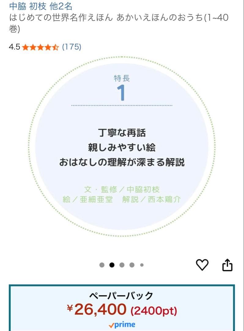 絵本（美品）「はじめての世界名作えほん」40冊セット