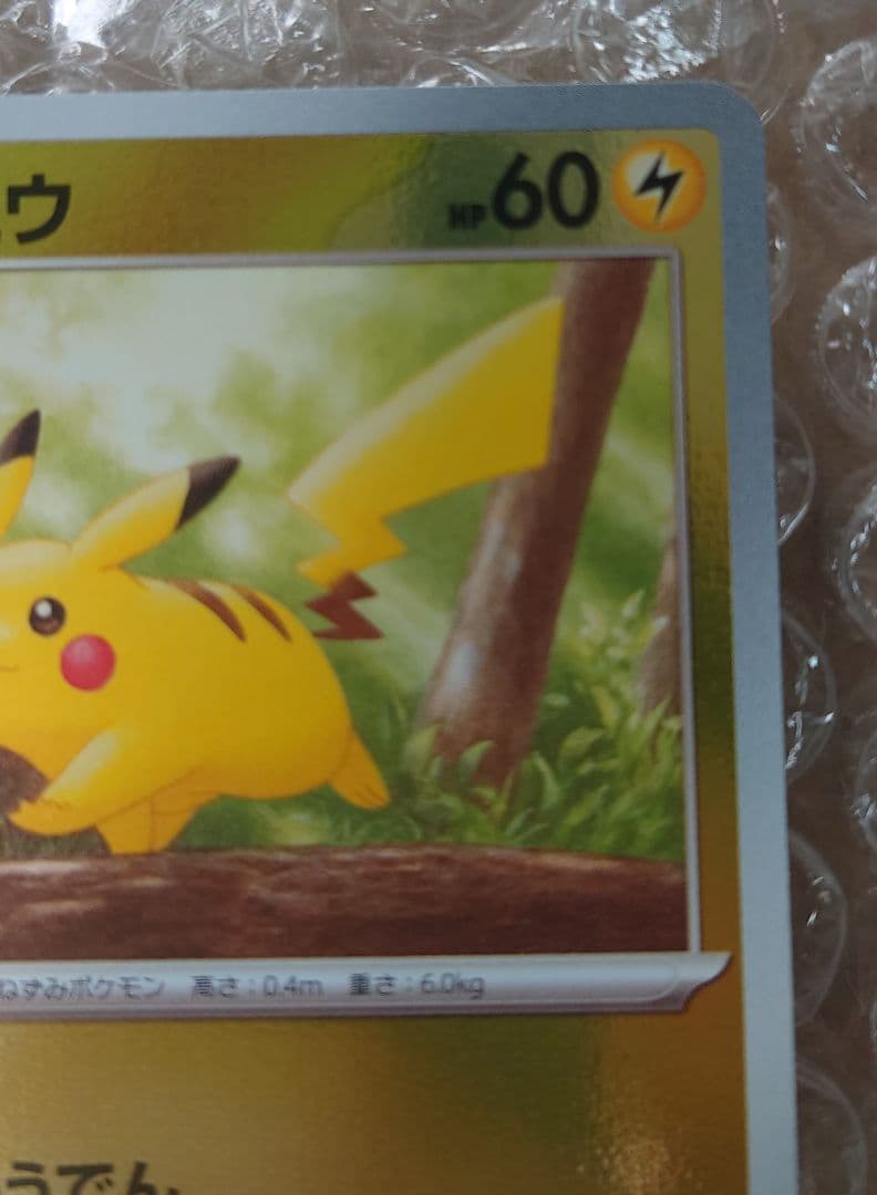 【エラーカード】ピカチュウ C SV2a ポケモンカード151 025