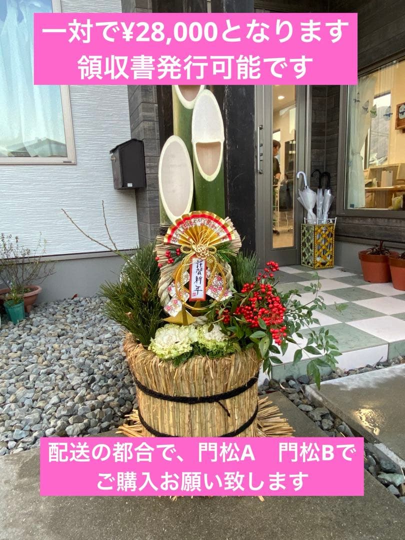 門松　A 120センチ