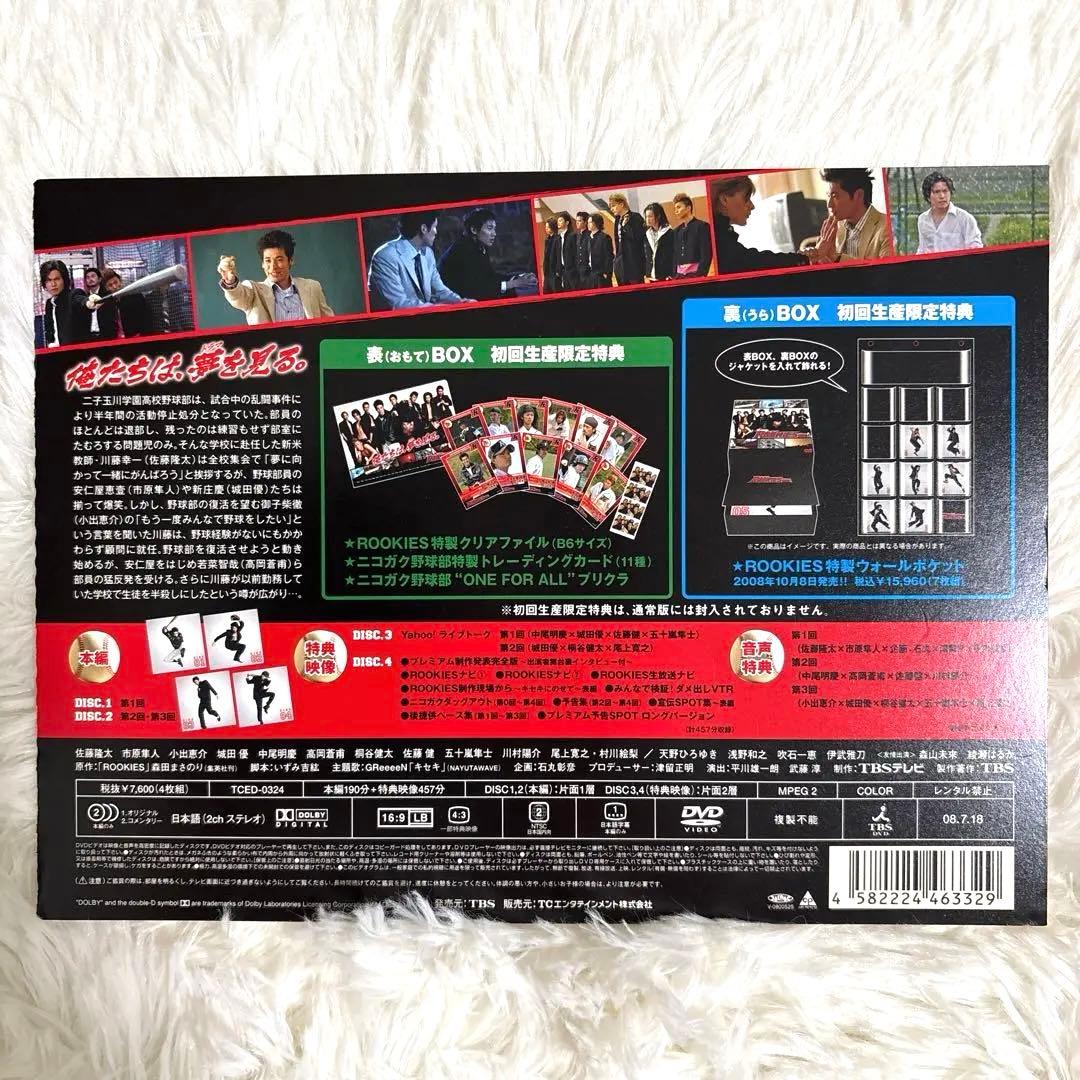 【初回限定特典付】ROOKIES DVD BOX 付属品あり　佐藤健フォト付き