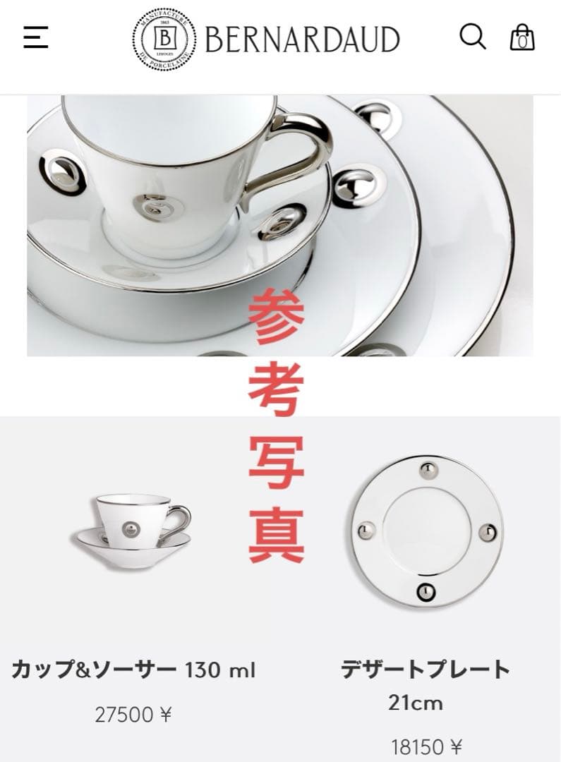 新品 ベルナルド イタック プラティヌ ディナープレート 26cm 4枚セット