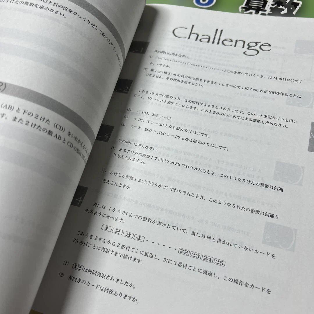 ㉔め　書き込み処理済み　浜学園　小6 算数 テーマ教材 演習教材　フルセット