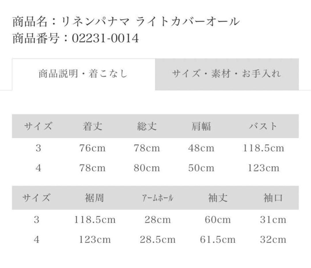CONFECT 23SS リネンパナマライトカバーオール