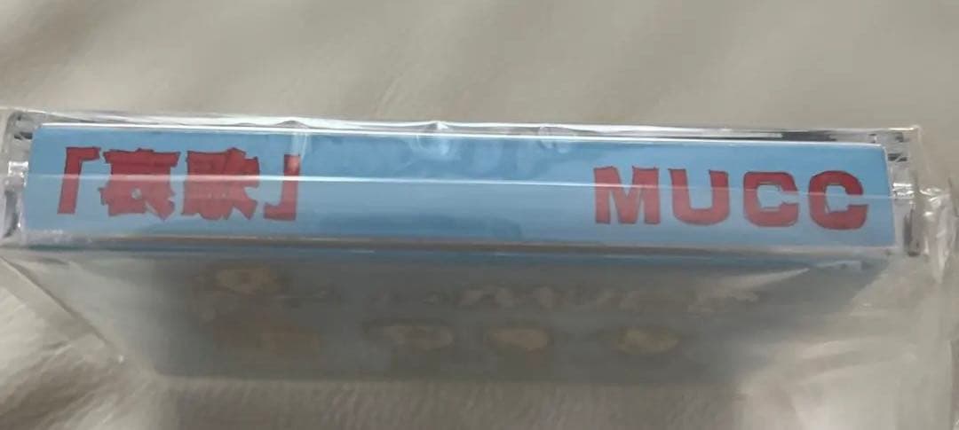 MUCC（ムック）廃盤デモテープ『哀歌』