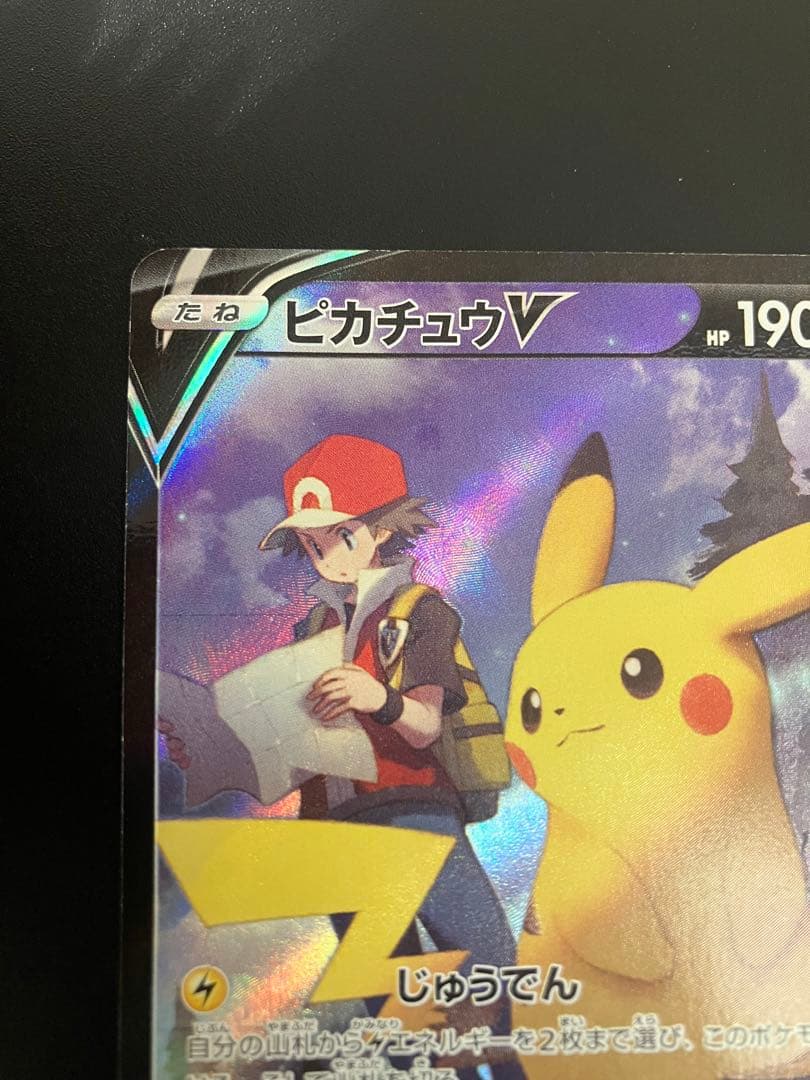 ポケモンカード ピカチュウV CSR 222/184 Pikachu 151