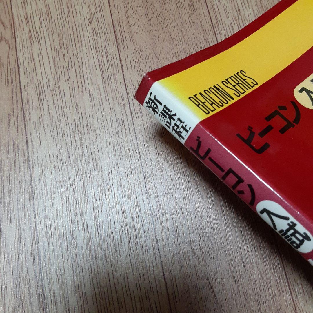 ビーコン入試新数学Ⅰ