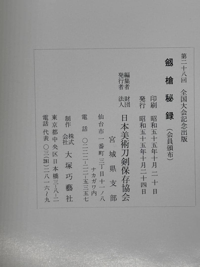 剱槍秘録　劔槍秘録