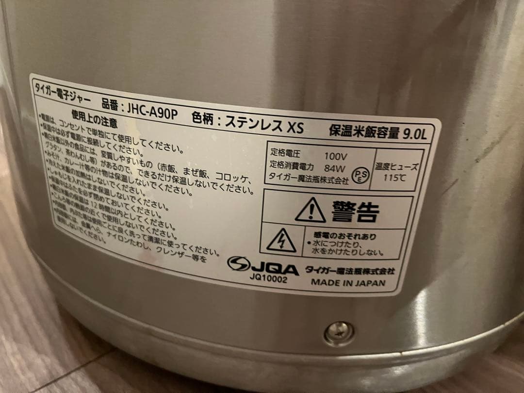 本日限定値下げタイガー　電子ジャー　9L 業務用　5升