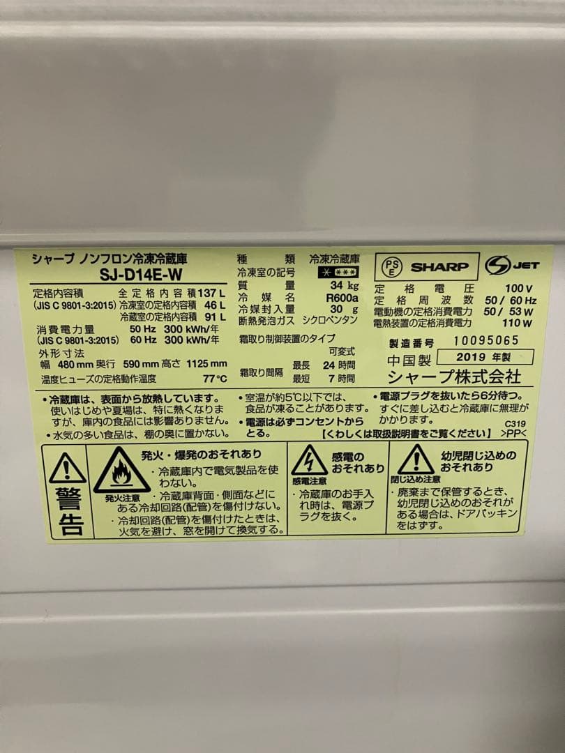 SHARP 冷蔵庫 左右両開き 137L 一人暮らしサイズ