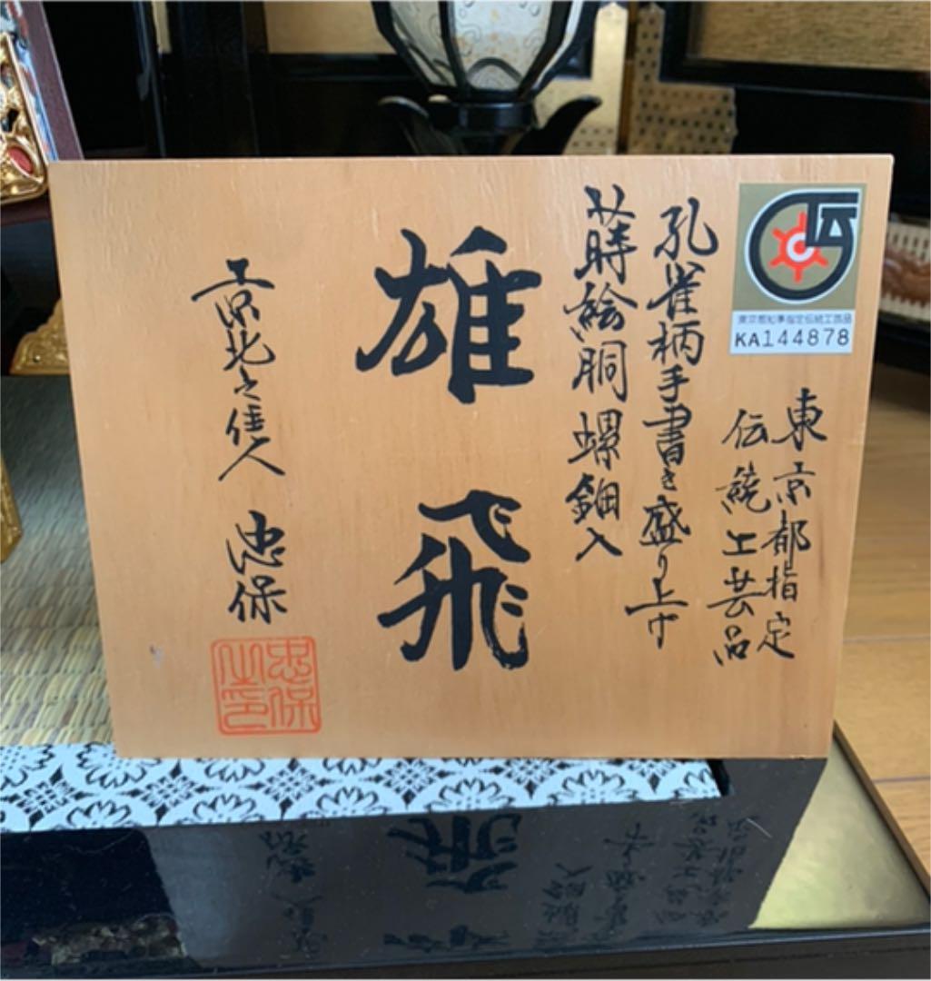東京都指定伝統工芸品　兜　五月人形　鎧　【値下げ】