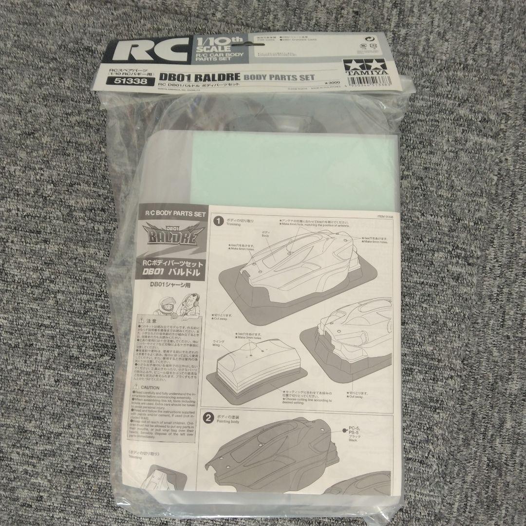 タミヤ TAMIYA DB01 バルドル ボディパーツセット 品番51338