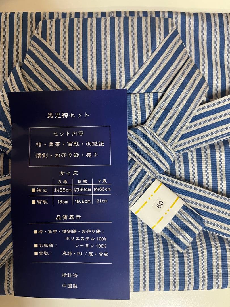 七五三 袴セット 男児5歳
