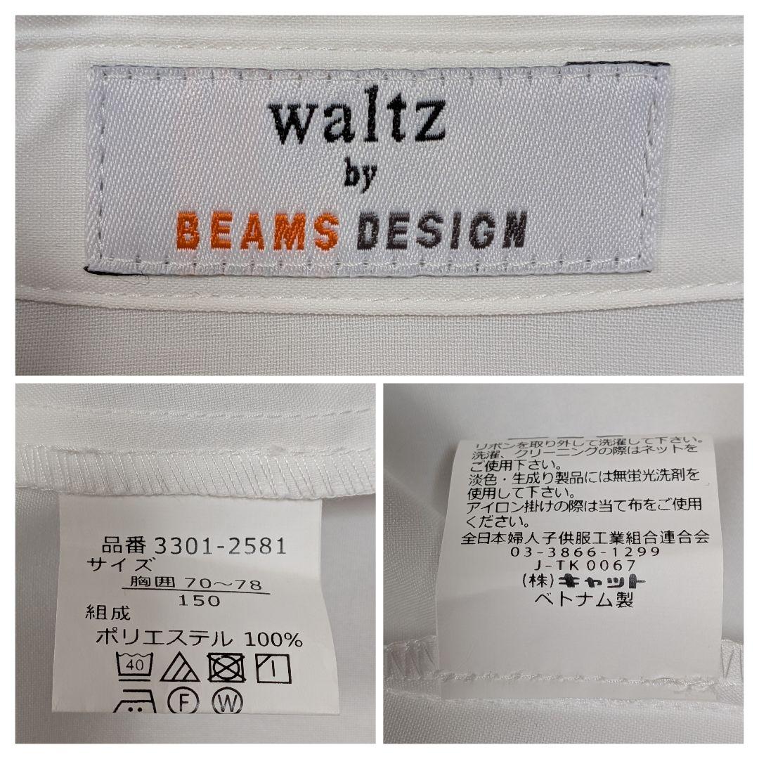 美品✨️ワルツバイビームスデザイン 卒業式セットアップ フォーマル 150cm