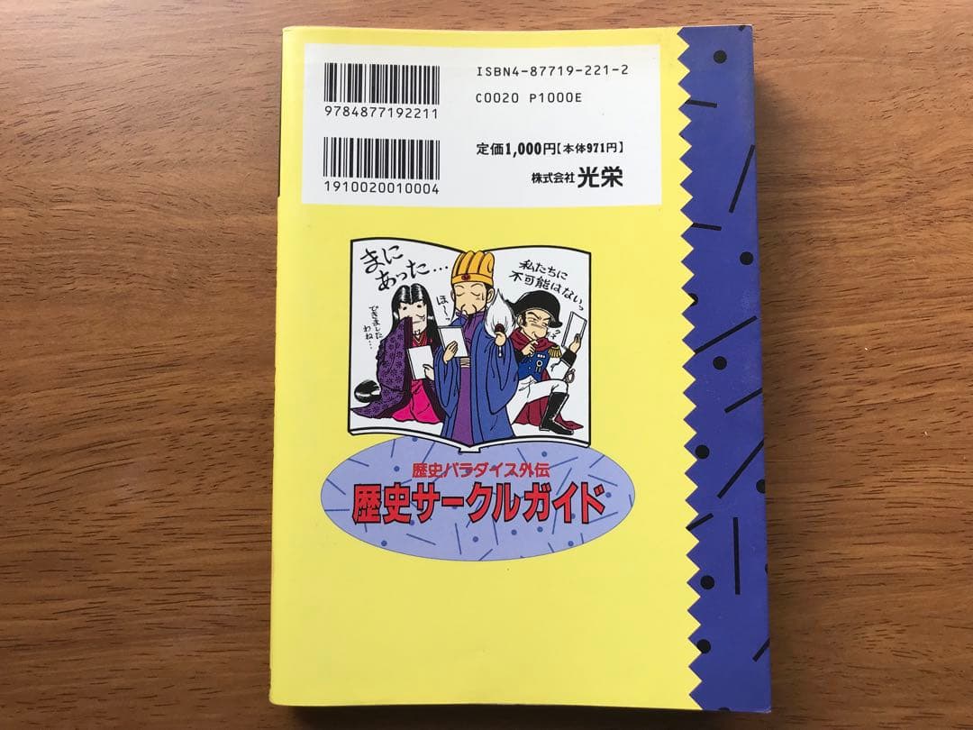 【中古本】歴史サークルガイド　光栄　歴史パラダイス外伝　同人誌　三国志