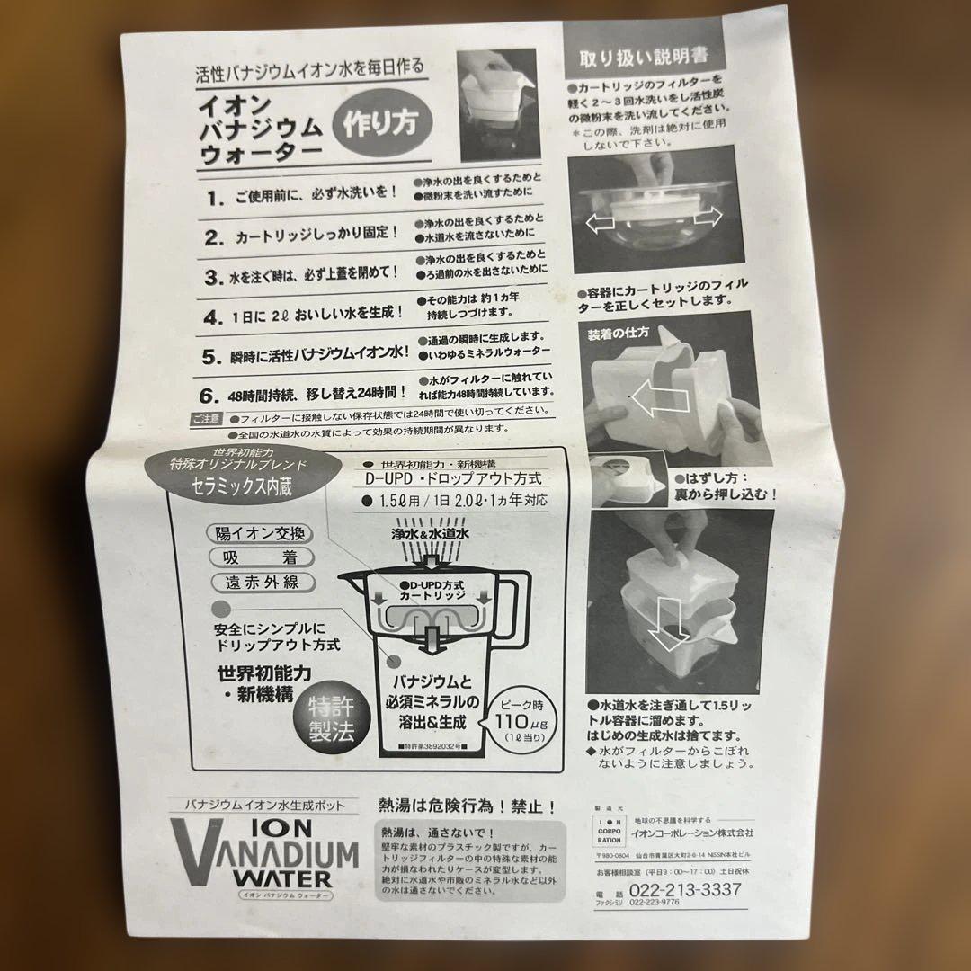 【未使用品】イオン バナジウム ウォーター 生成ポット