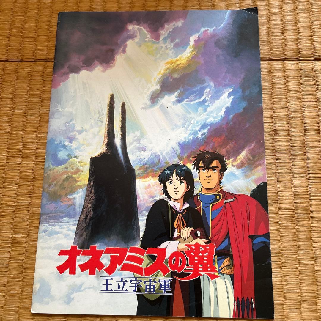 【希少2冊】オネアミスの翼 王立宇宙軍 設定資料集・コンプリートファイル&おまけ