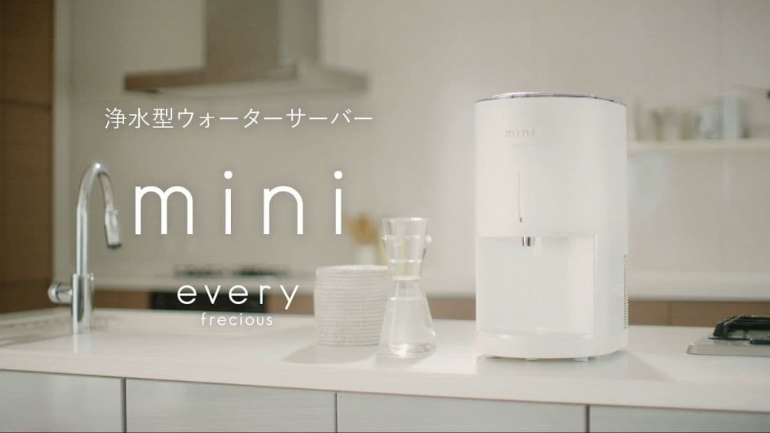 極美品 every frecious mini 富士山の銘水 ウォーターサーバー