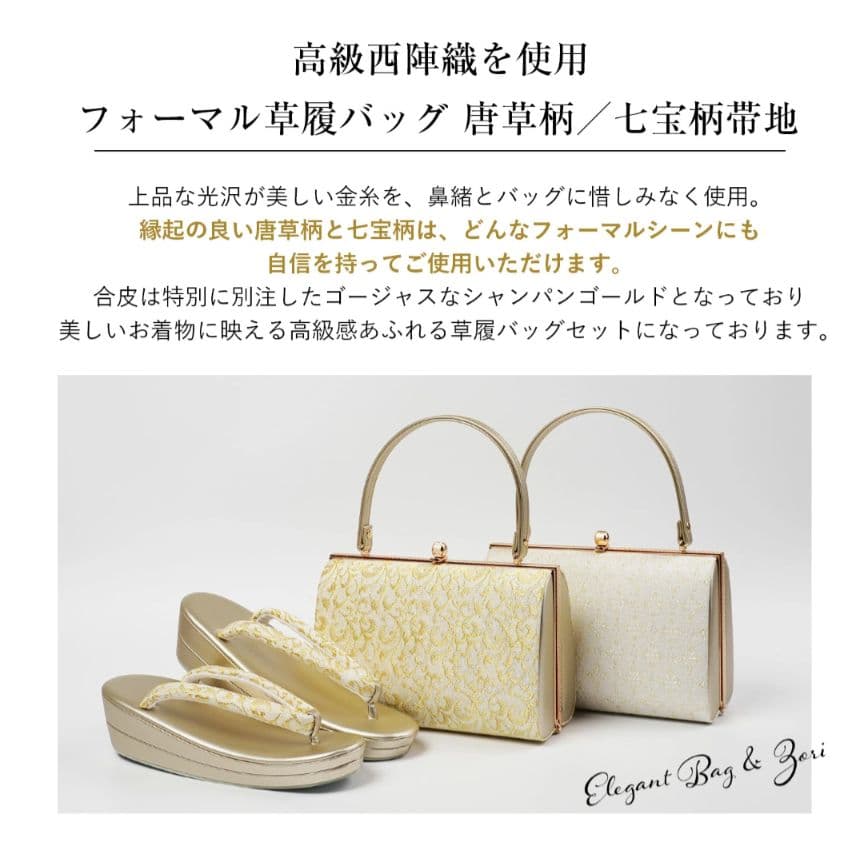 和装用バッグ草履セット　フォーマル　新品未使用　 Fサイズ22.5〜24cm
