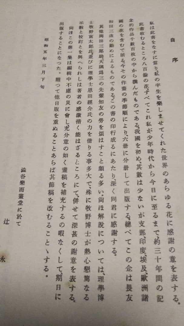 牧野富太郎 校訂 「萬花図鑑」8巻セット 100年前のボタニカルアート  辻永著