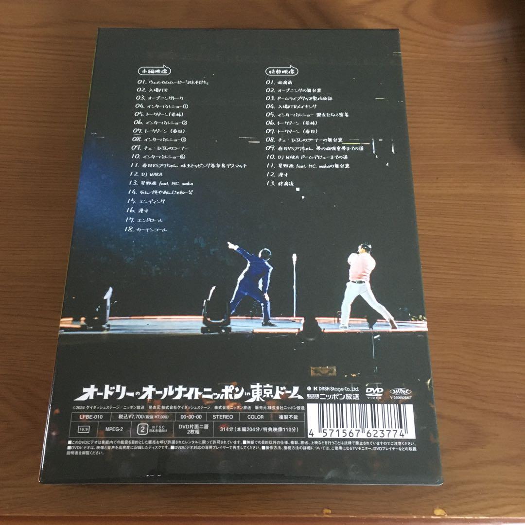 オードリーのオールナイトニッポン in 東京ドーム