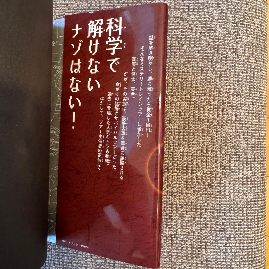 【科学探偵シリーズ】科学探偵VSシリーズ 19冊セット