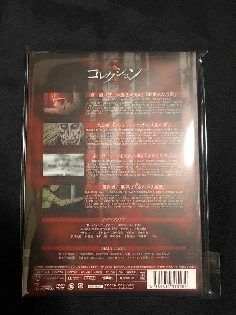 伊藤潤二 コレクション 完全版DVD 上巻[DVD]