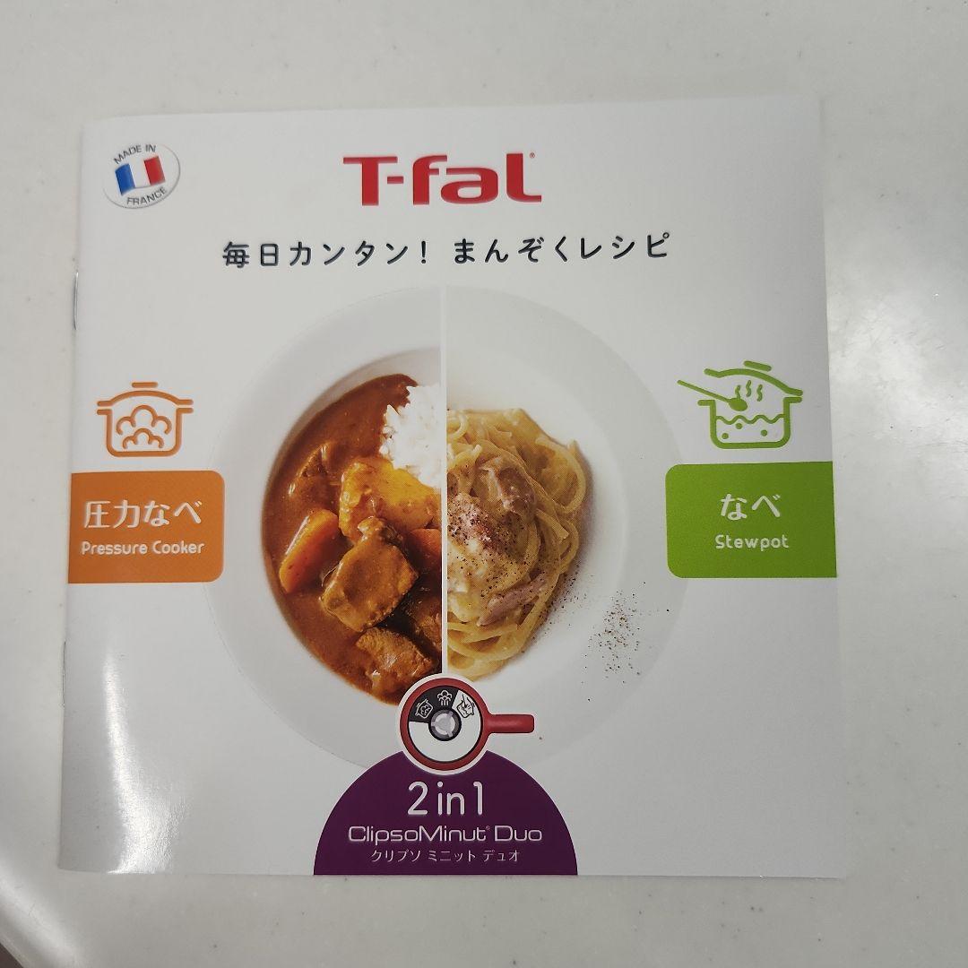T-fal ティファール 圧力鍋 クリプソ ミニット デュオ ルージュ 5.2L