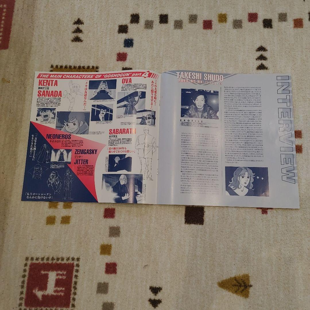 完全予約限定生産　戦国魔神ゴーショーグン レーザーディスク